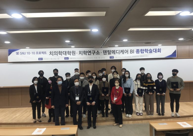 2022년 11월 치의학대학원 학술대회 발표
