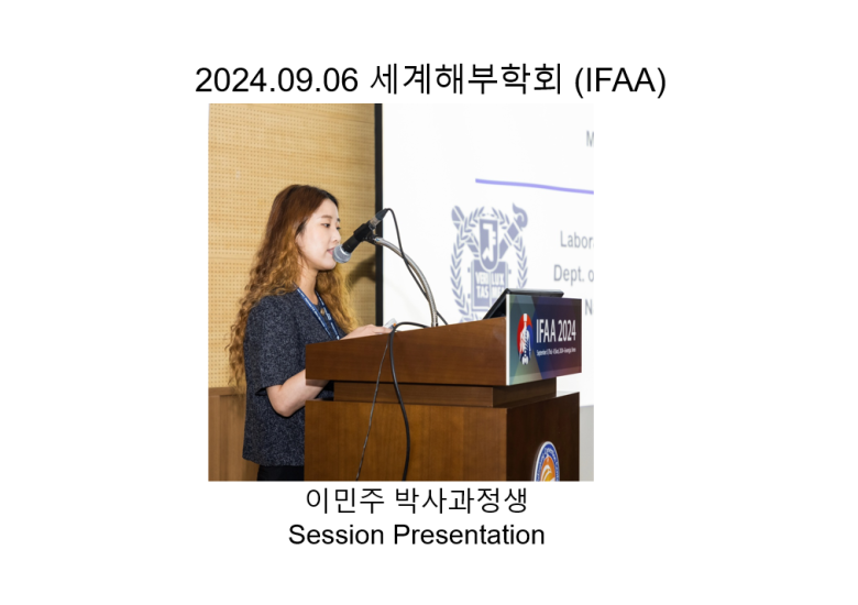 2024.09.06 세계해부학회(IFAA)